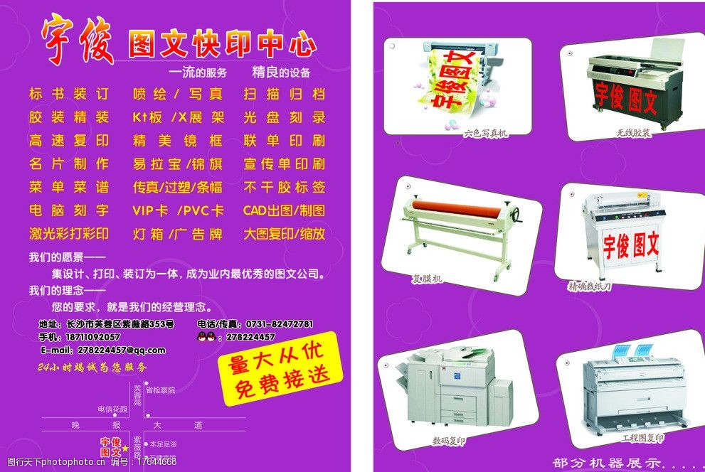 一站式圖文設計制作服務，矢量宣傳單讓您的品牌脫穎而出