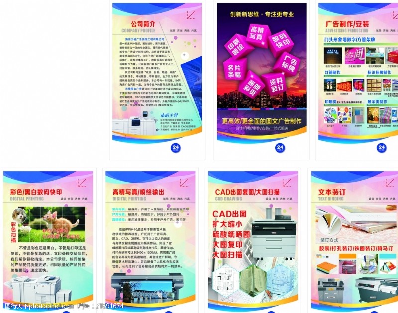 多媒體動畫設計在圖文廣告文化宣傳中的創(chuàng)意與素材應用