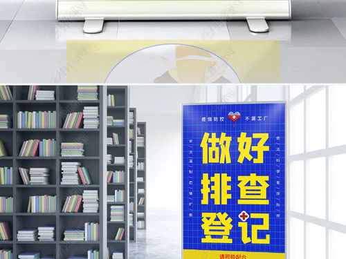 車站、小區(qū)、工廠、關卡新冠肺炎疫情防控宣傳易拉寶設計與制作指南